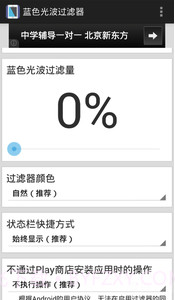 蓝色光波过滤器3.4.9截图