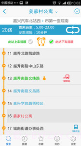 公交看看2.3.15截图