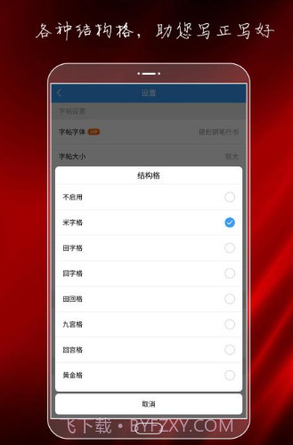 大书法家v8.6.16截图