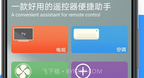 海信遥控器v1.0.15截图