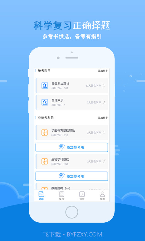 口袋题库考研5.2.23截图