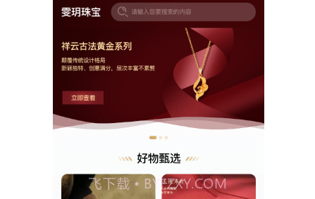 雯玥珠宝v1.0.18截图