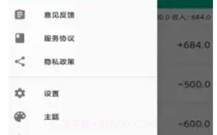 般若海记账助手v9.8.15截图