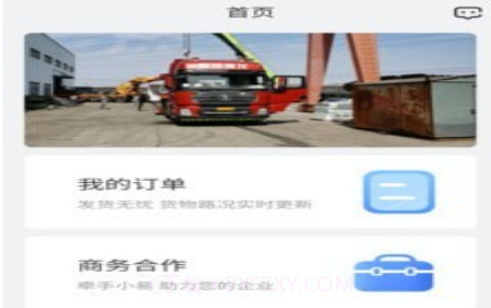 小易嘀达企业端v2.0.14截图