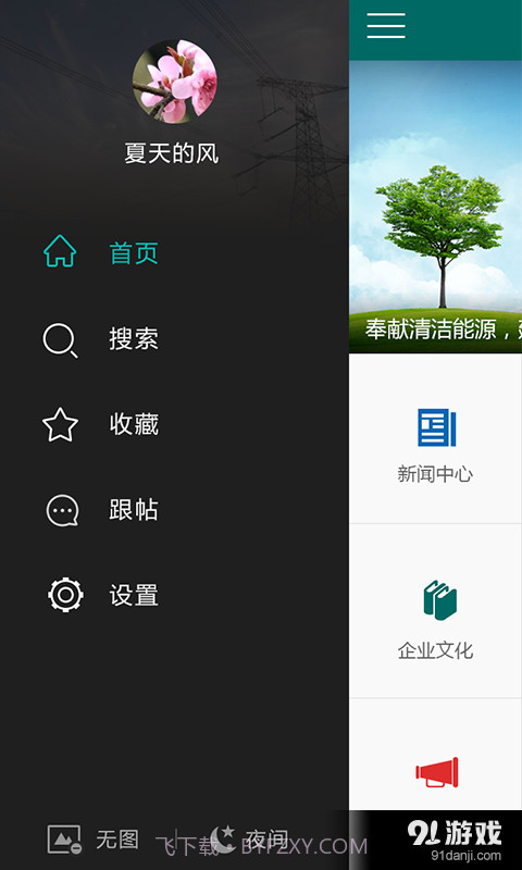 国网新疆电力发布1.2.6截图