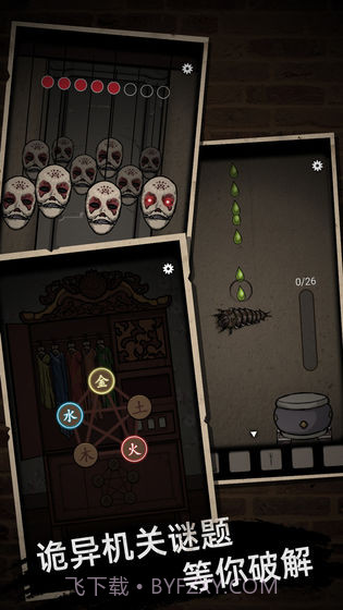 山村老屋惊魂1.14截图