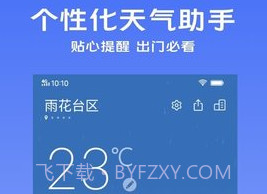 vivo天气预报v5.3.8.9截图