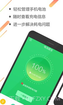 电池管理大师v2.23截图