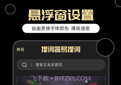 提词器易提词v1.6.14截图