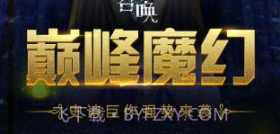 诸神召唤最新版v1.4.12截图