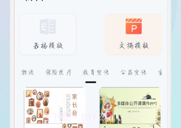 word办公软件大师v1.11截图