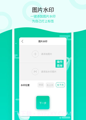 消息群发v1.4.18截图