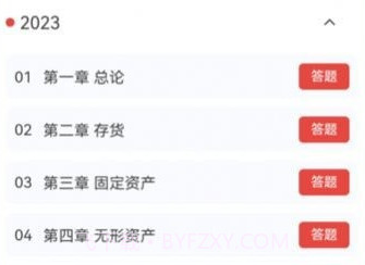 注册会计新题库v1.15截图