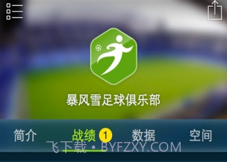 踢球者1.9.4v1.10.10截图