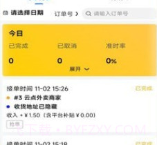 云点配送v1.13.14截图