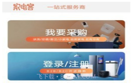 家电客v3.1.20截图