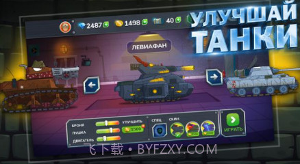 坦克冒险Gerandv1.13截图