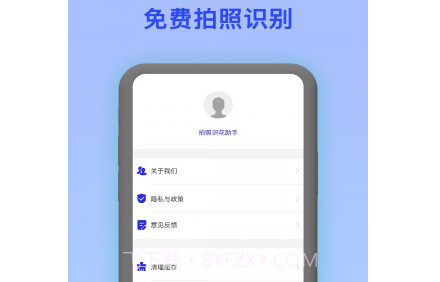 拍照识花宝v1.0.18截图