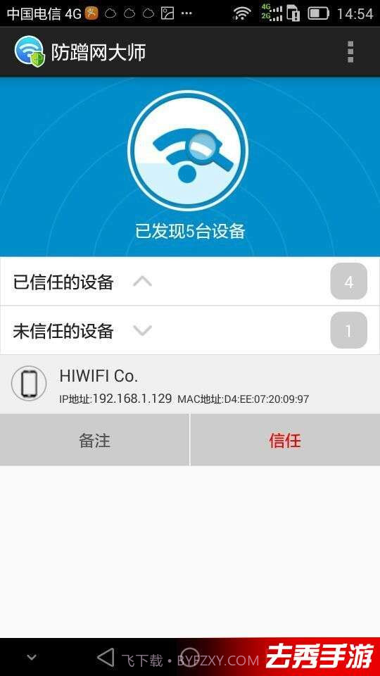 防蹭网大师手机版1.3.1.121截图