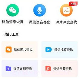 微心聊天恢复v3.3.13截图
