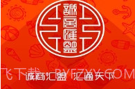 诚商汇盟V1.3.11截图