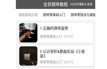 全民钢琴教程v1.0.17截图