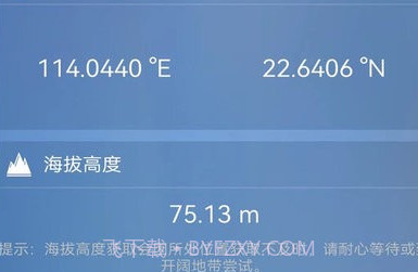 gps海拔测试仪v2.16截图