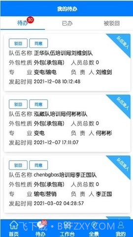 闽电安全官网3.0.168截图