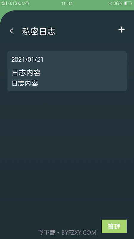 隐私空间管家app1.0.18截图