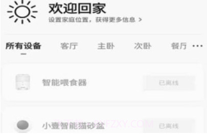 小壹智能v1.0.11截图
