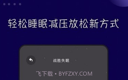 哄睡服务v1.17截图