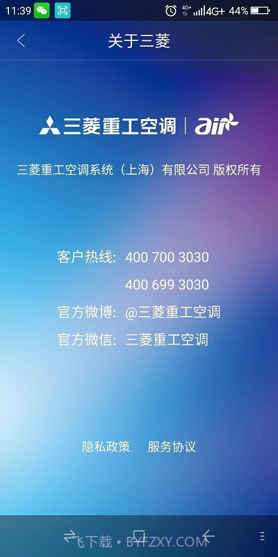 三菱重工云智能空气管家(Air manager)18.5.3.33截图