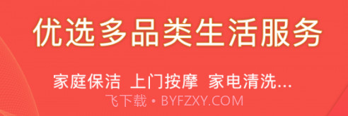 悦享到家上门服务v2.1.16截图
