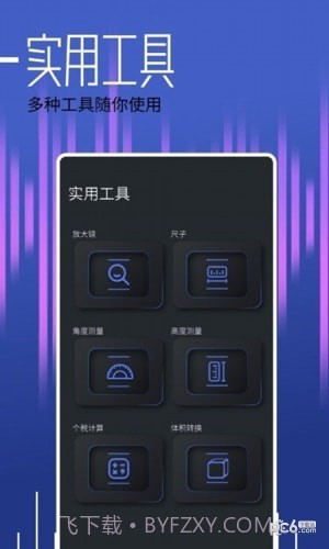 分贝大师安卓1.20截图