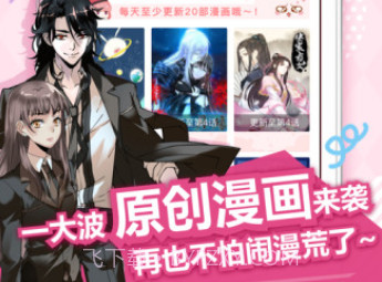 差差漫画v1.0.10截图