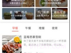 懒人做菜v1.1.12截图