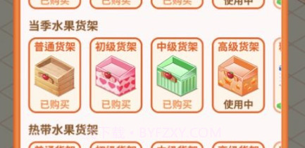 我的水果店2021v18.17截图