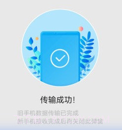 一键互传换机v2.1.12截图