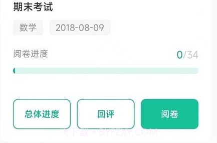 南昊提分平台教师端V2.3.12截图
