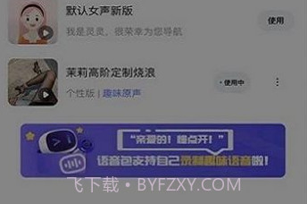 百度地图茉莉高阶定制语音包文件v19.5.15截图