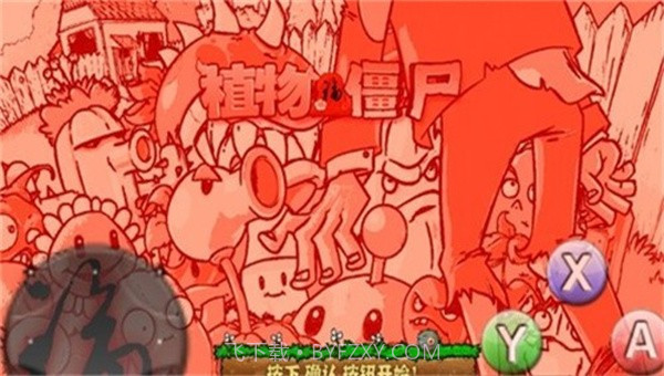 pvz藕版v2.0.11截图