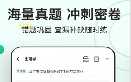 医学基础知识练题狗v3.0.0.14截图