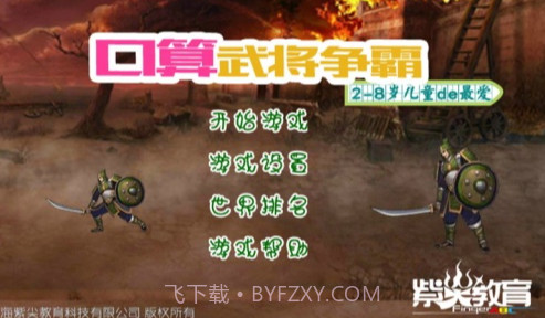 口算武将争霸V1.12截图