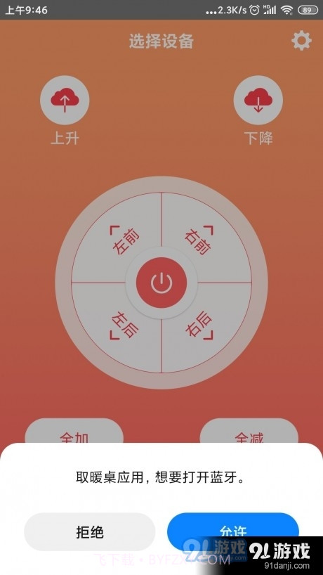 智能取暖桌1.2.0截图