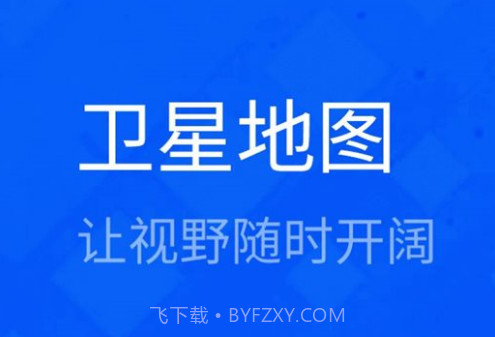 北斗卫星三维地图v1.0.16截图