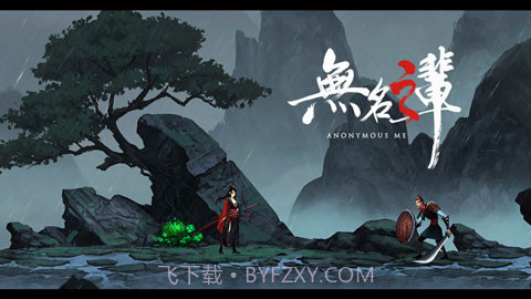 无名之辈v1.2.6v1.2.13截图