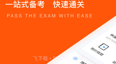 二级消防工程师聚题库v1.0.15截图