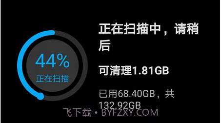 清理宝v1.18截图