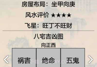 3D风水罗盘(3d风水罗盘姓名测试)V11.23 安卓正式版V11.9截图