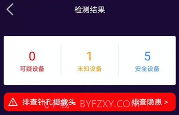 针孔摄像头检测大师v1.0.10截图